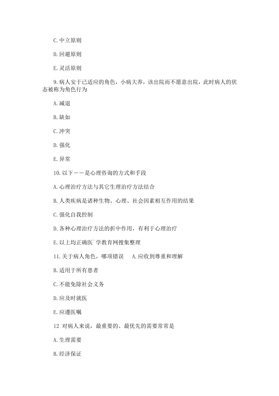 口腔医师考试基础综合练习题_第3页