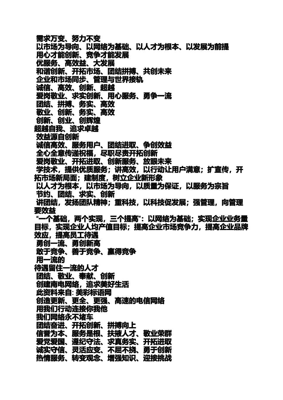 口号标语之关于服务方面的口号_第2页