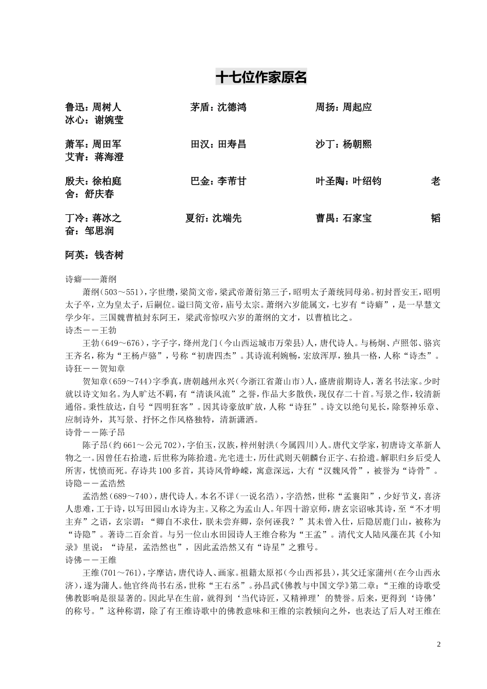 古代文人雅称_第2页