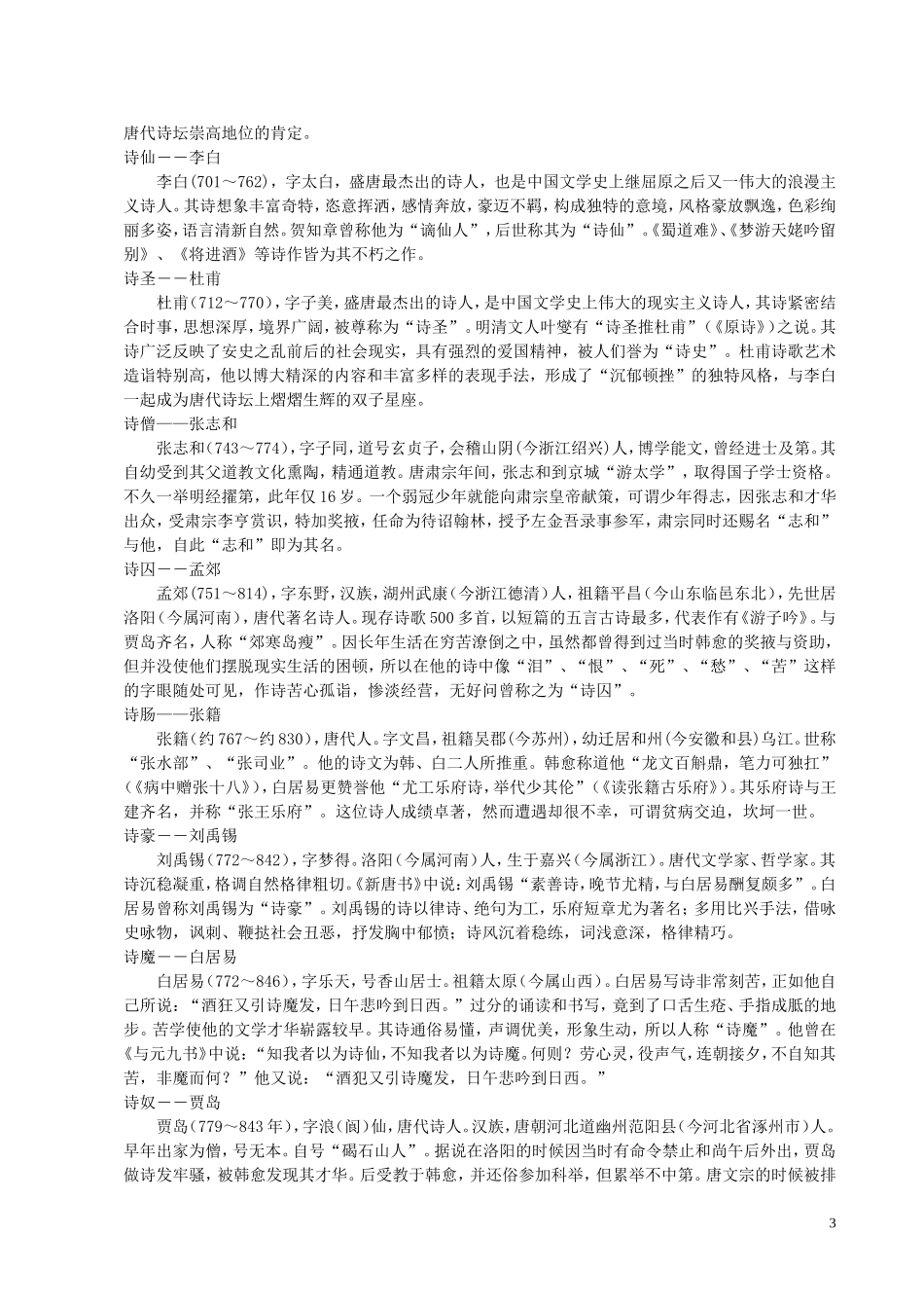 古代文人雅称_第3页