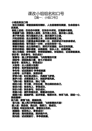 口号标语之课改小组组名和口号