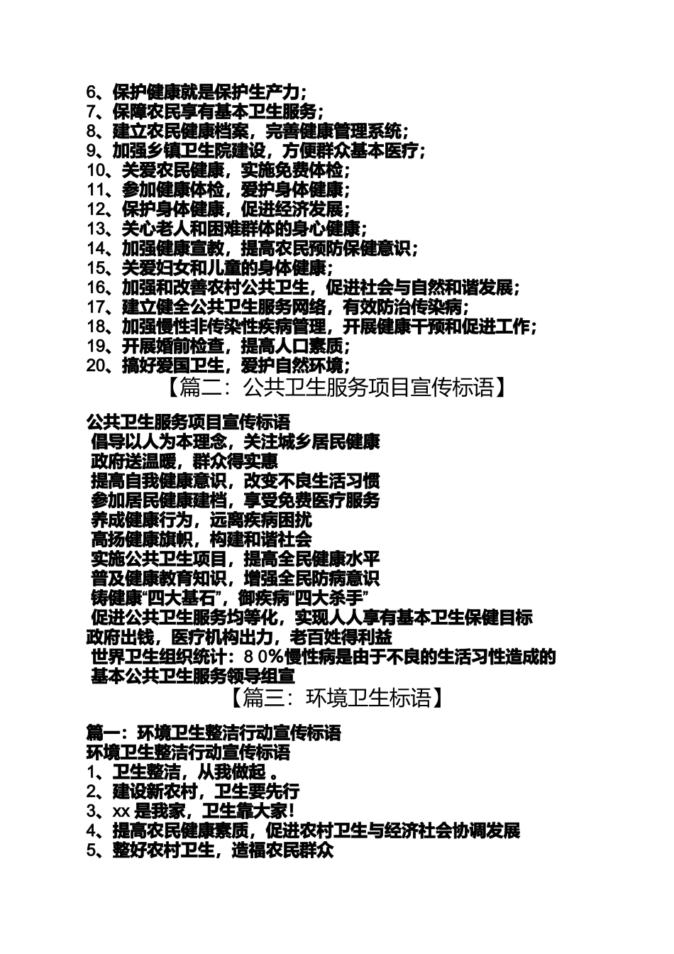 口号标语之关于公共卫生的标语_第2页