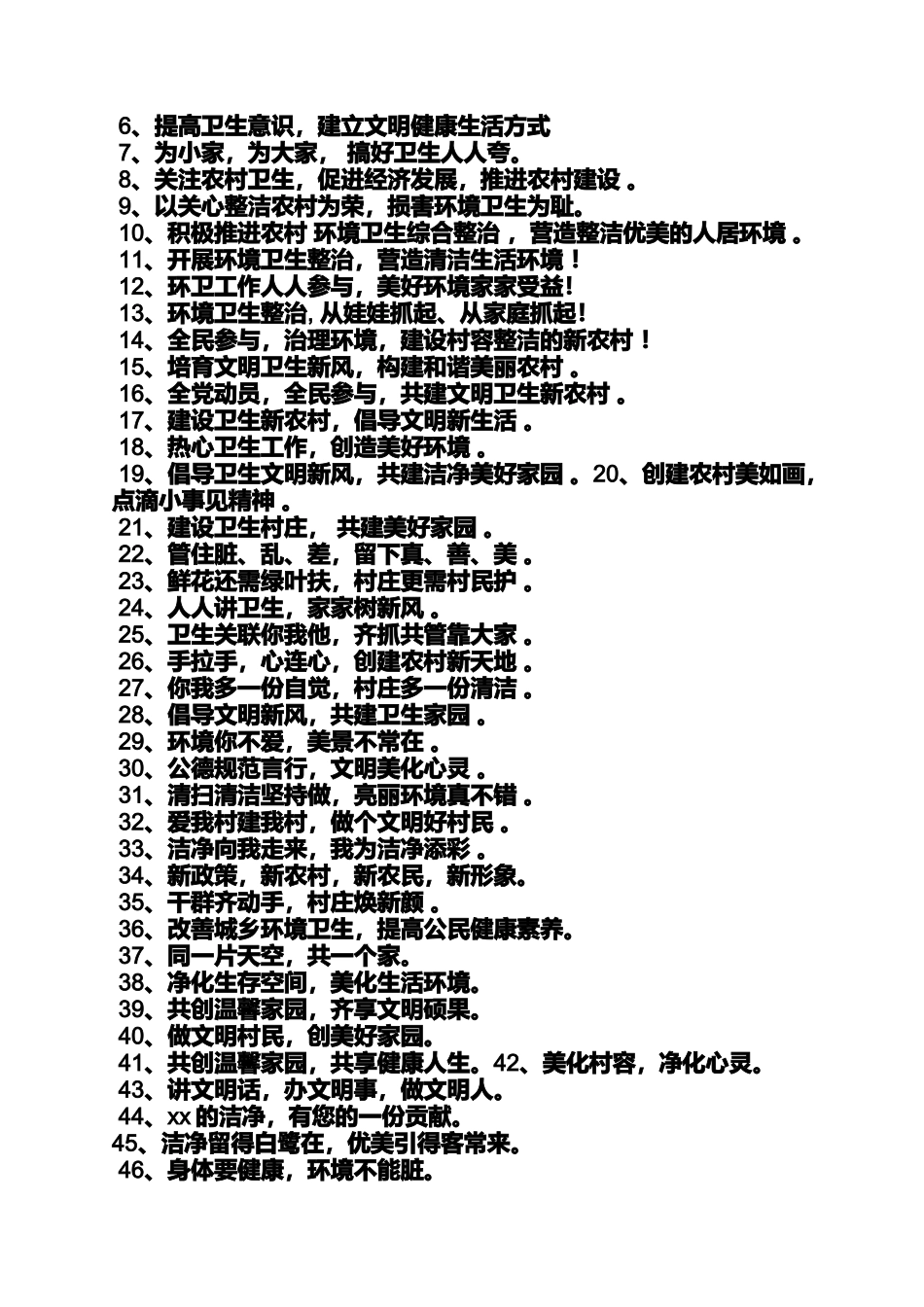 口号标语之关于公共卫生的标语_第3页