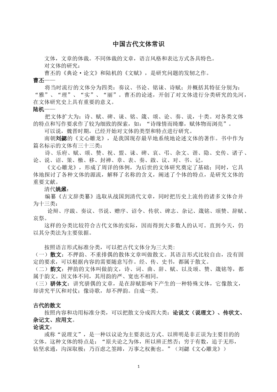 古代文体知识_第1页