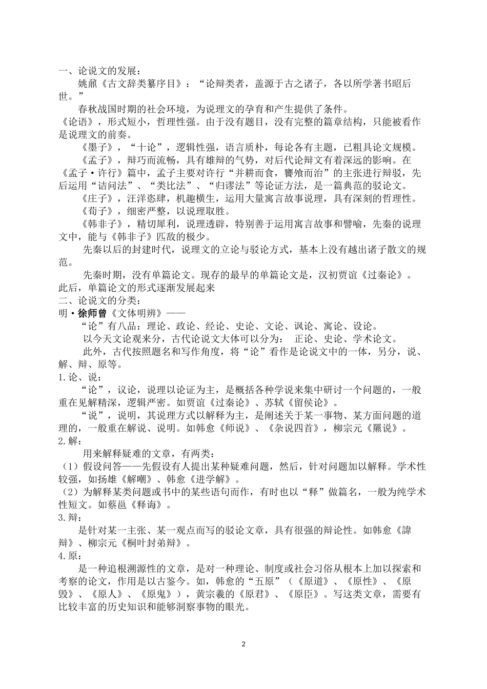 古代文体知识_第2页