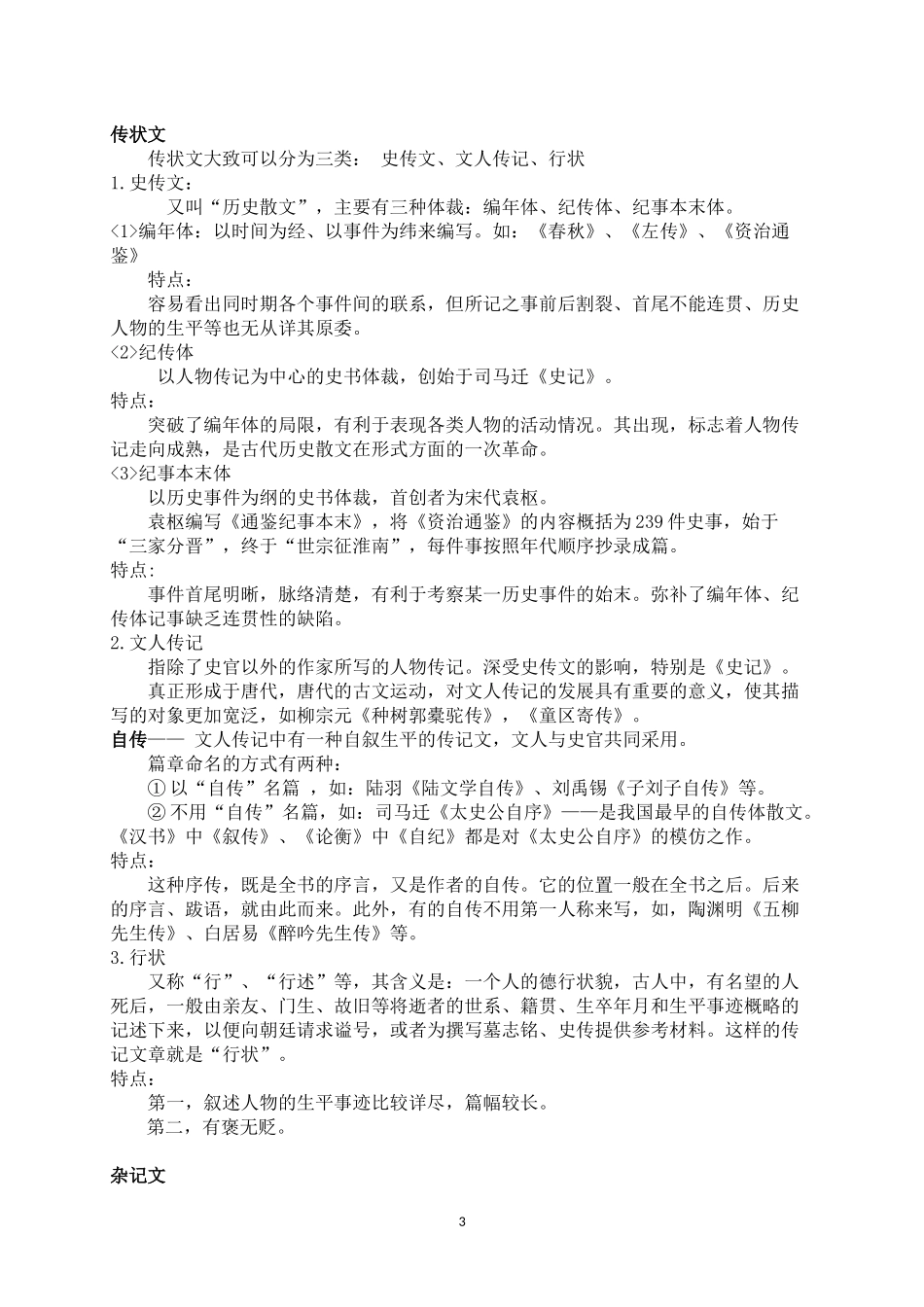 古代文体知识_第3页