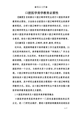 口腔医学美学教育必要性
