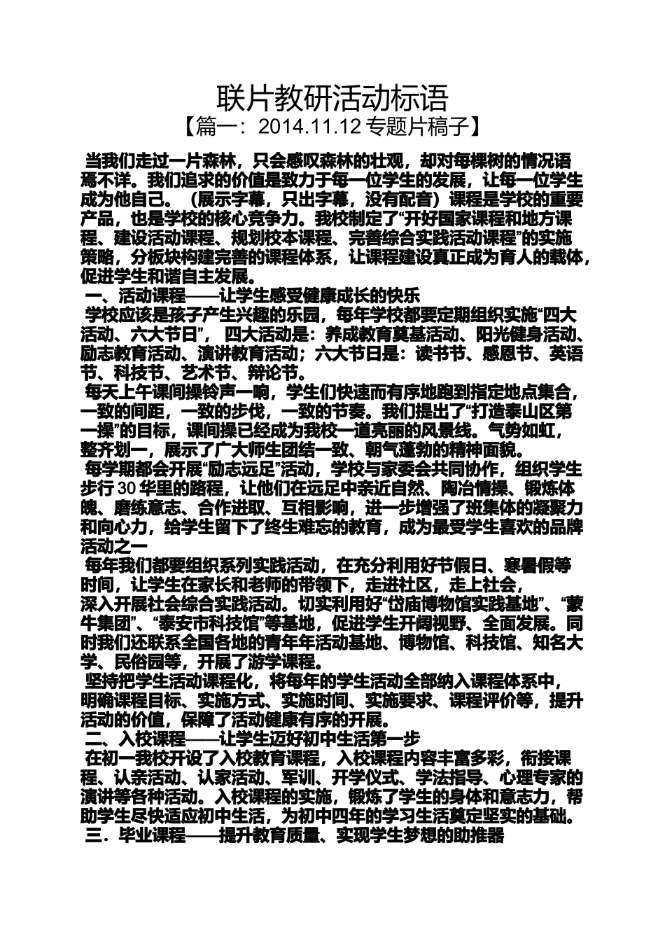 口号标语之联片教研活动标语_第1页