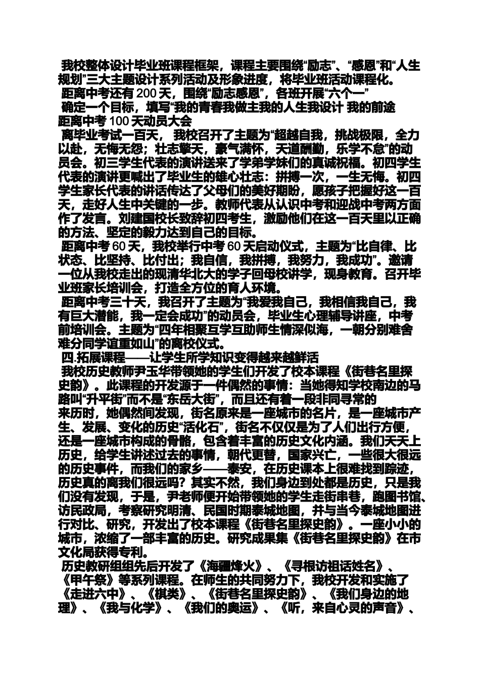 口号标语之联片教研活动标语_第2页