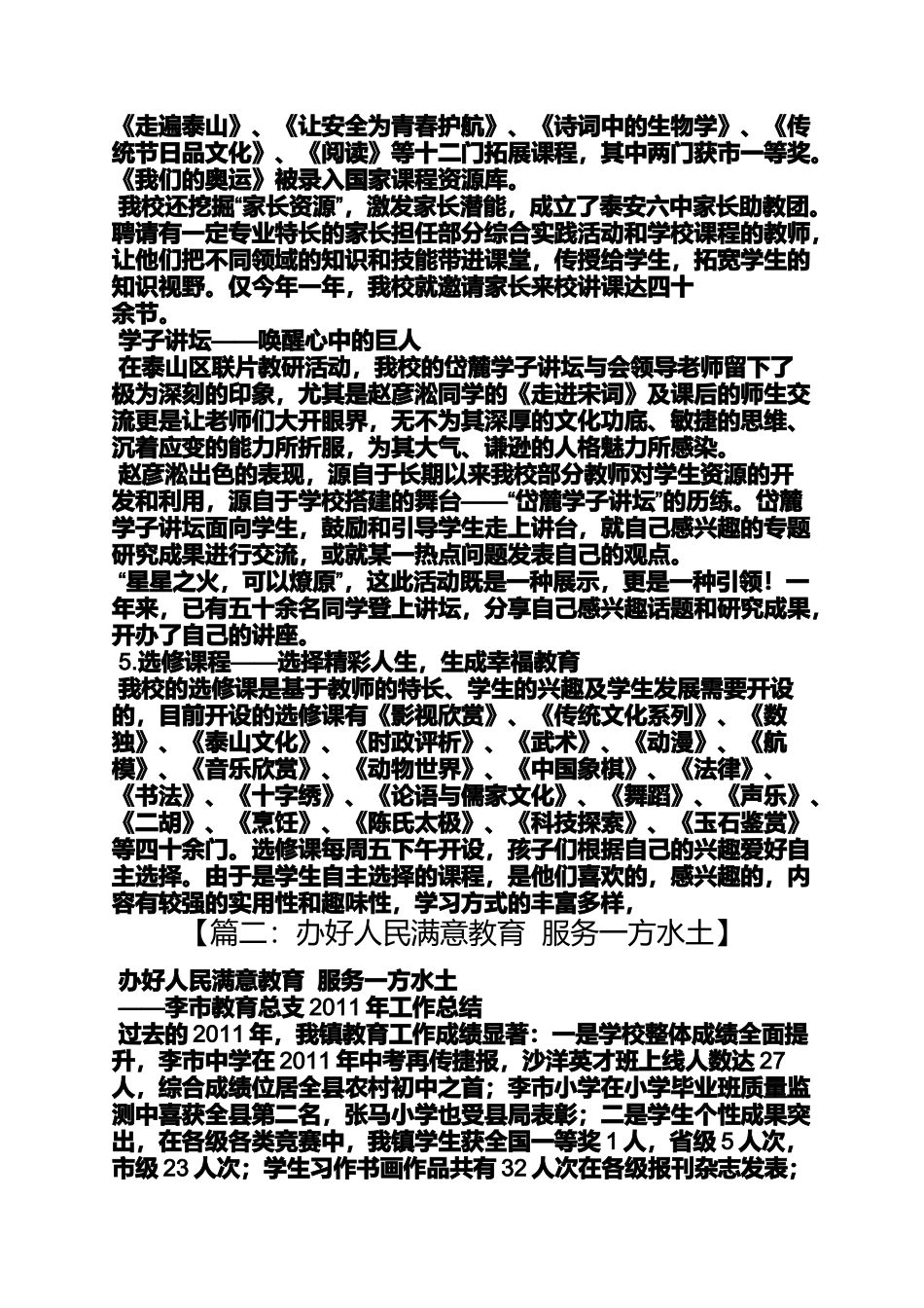 口号标语之联片教研活动标语_第3页