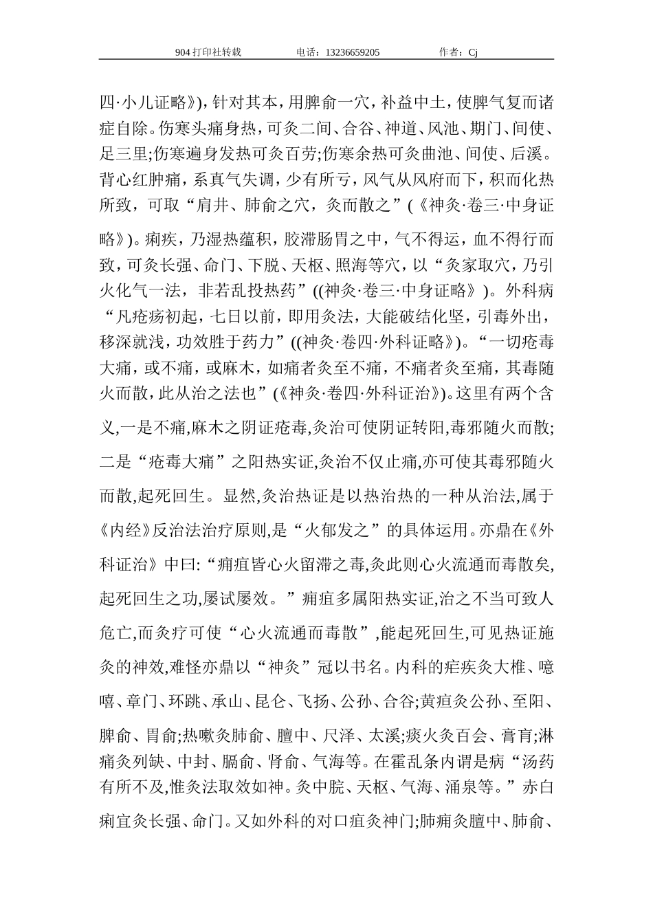 古代文献中有关艾灸的记载_第2页