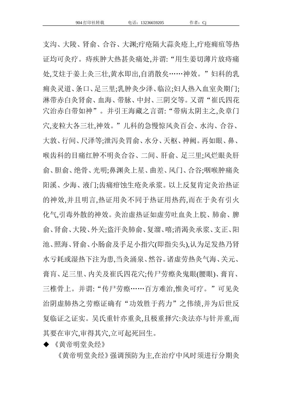 古代文献中有关艾灸的记载_第3页