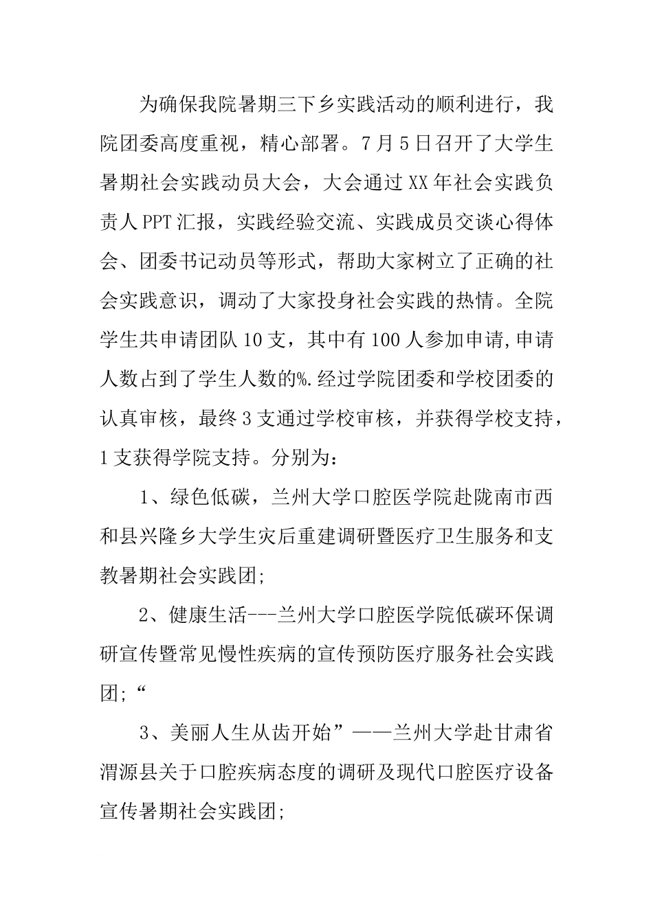 口腔医学社会实践报告_第2页