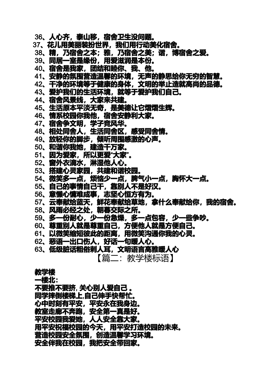 口号标语之教师宿舍楼标语_第2页