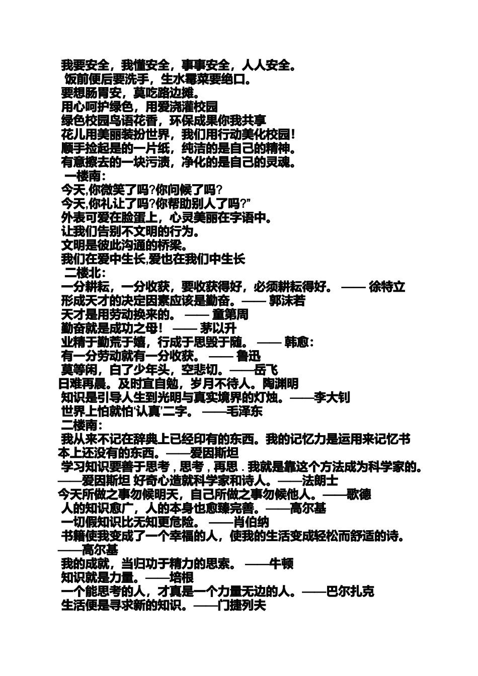 口号标语之教师宿舍楼标语_第3页