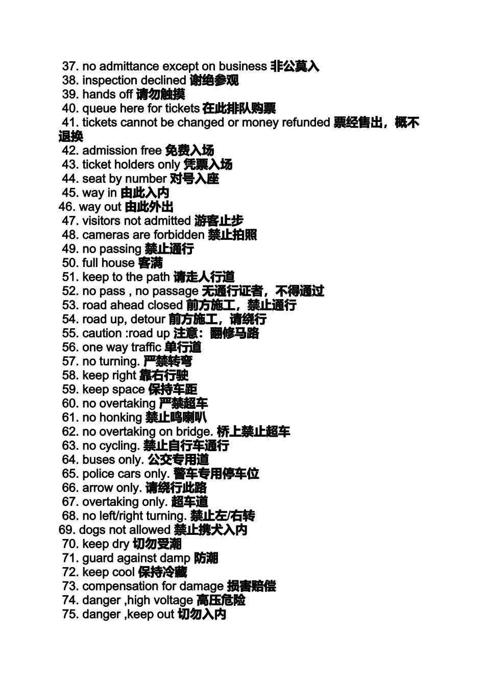 口号标语之禁止喧哗的温馨标语_第2页