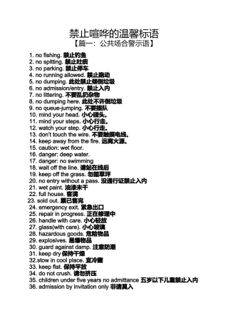 口号标语之禁止喧哗的温馨标语