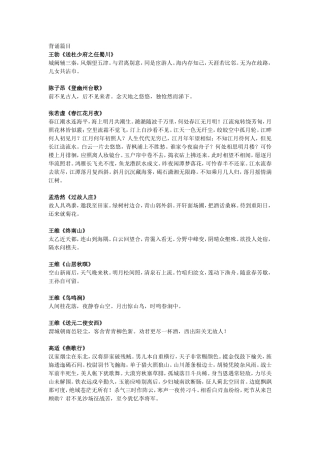 古代文学(唐宋部分)背诵篇目