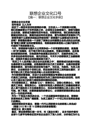 口号标语之联想企业文化口号