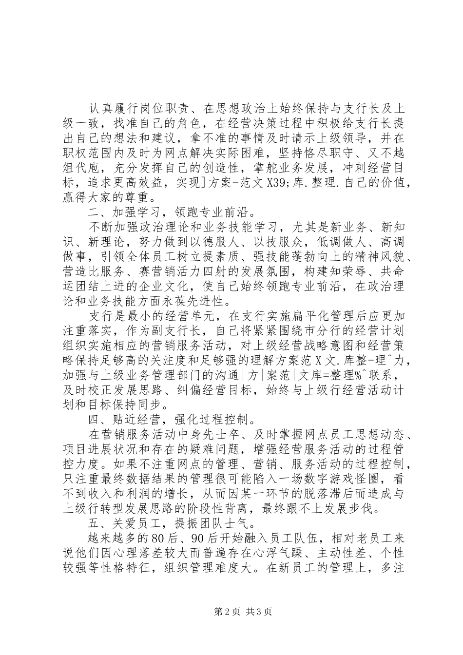 市银行副支行长竞聘演讲稿_第2页