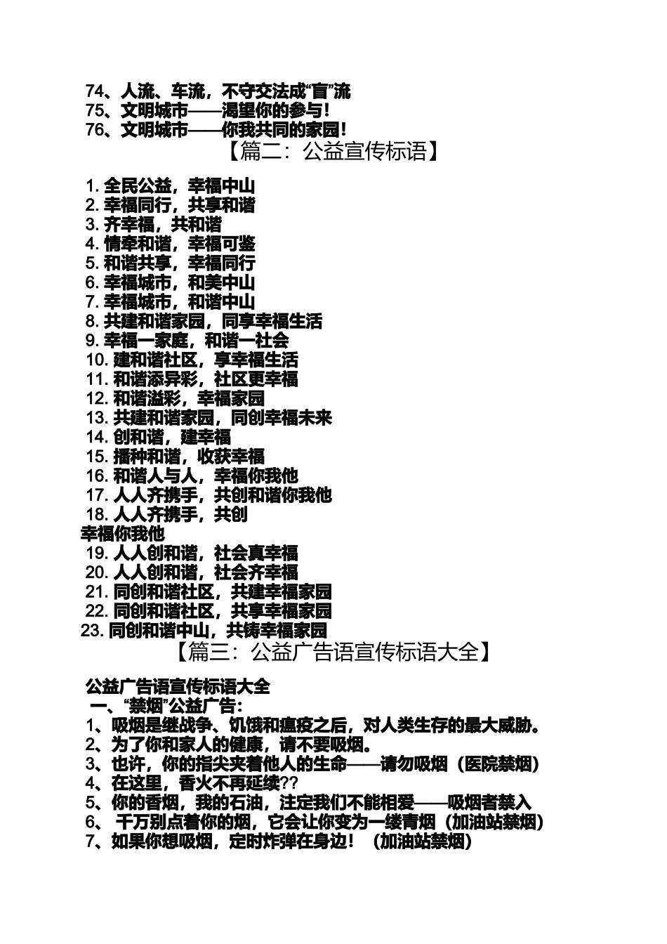 口号标语之关于公益的标语_第3页