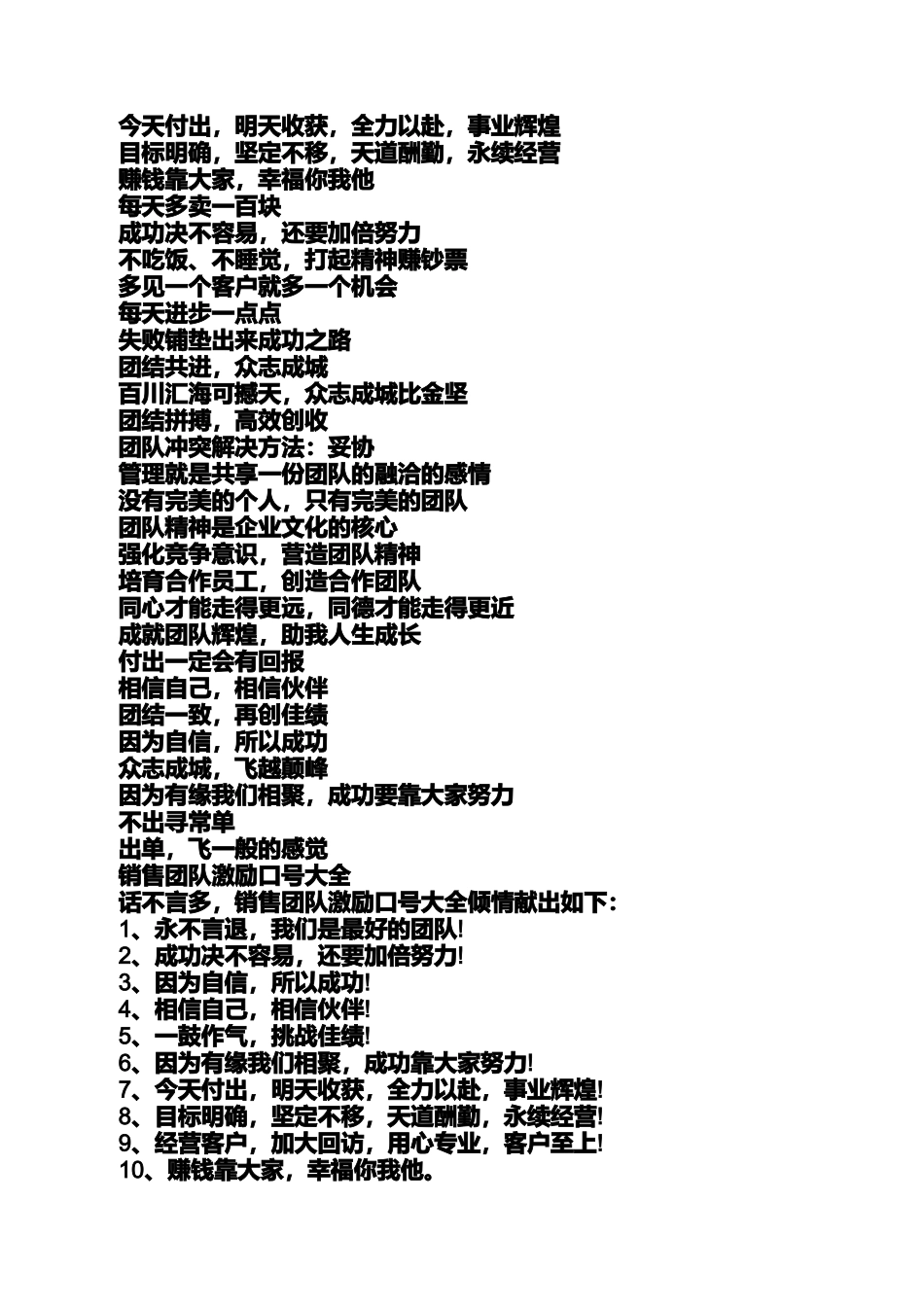 口号标语之教师团队活动口号_第2页