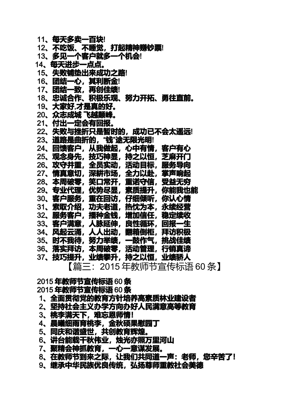 口号标语之教师团队活动口号_第3页