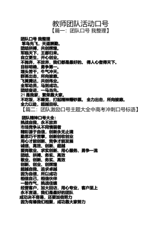 口号标语之教师团队活动口号