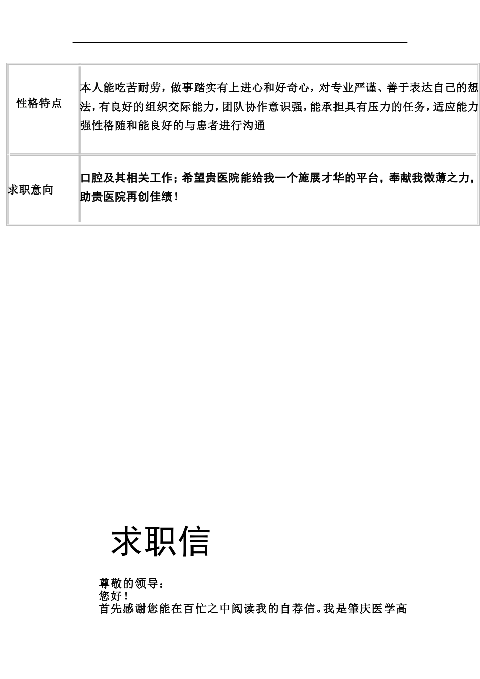 口腔医学生简历_第3页