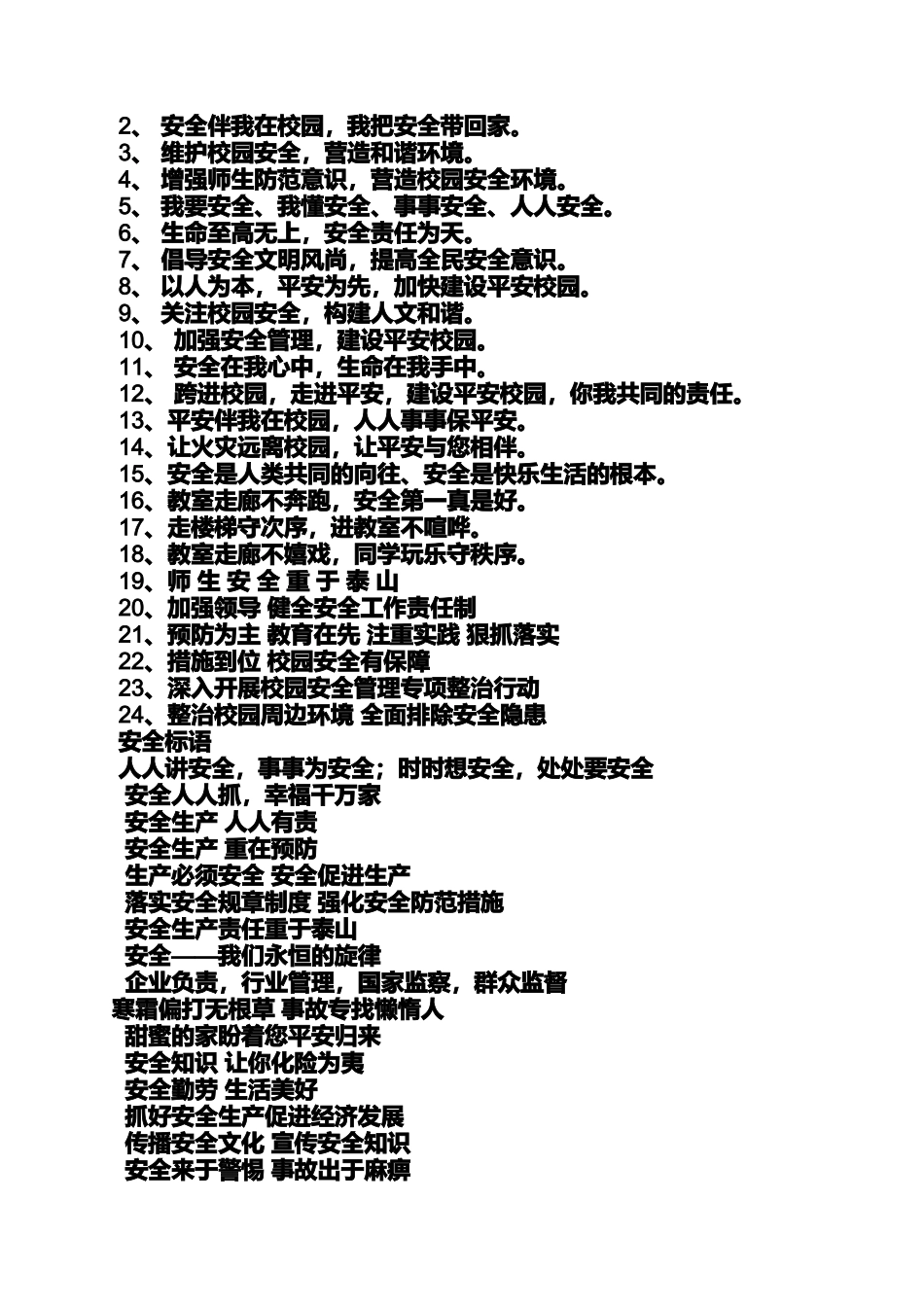 口号标语之禁止占座的标语_第2页