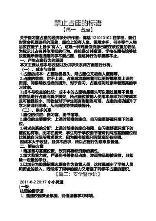 口号标语之禁止占座的标语