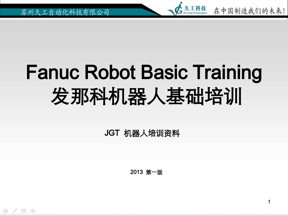 FANUC机器人专业讲座_第1页