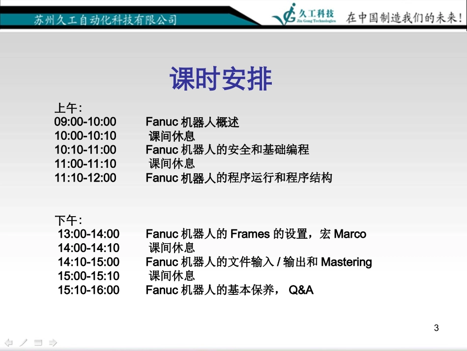 FANUC机器人专业讲座_第3页
