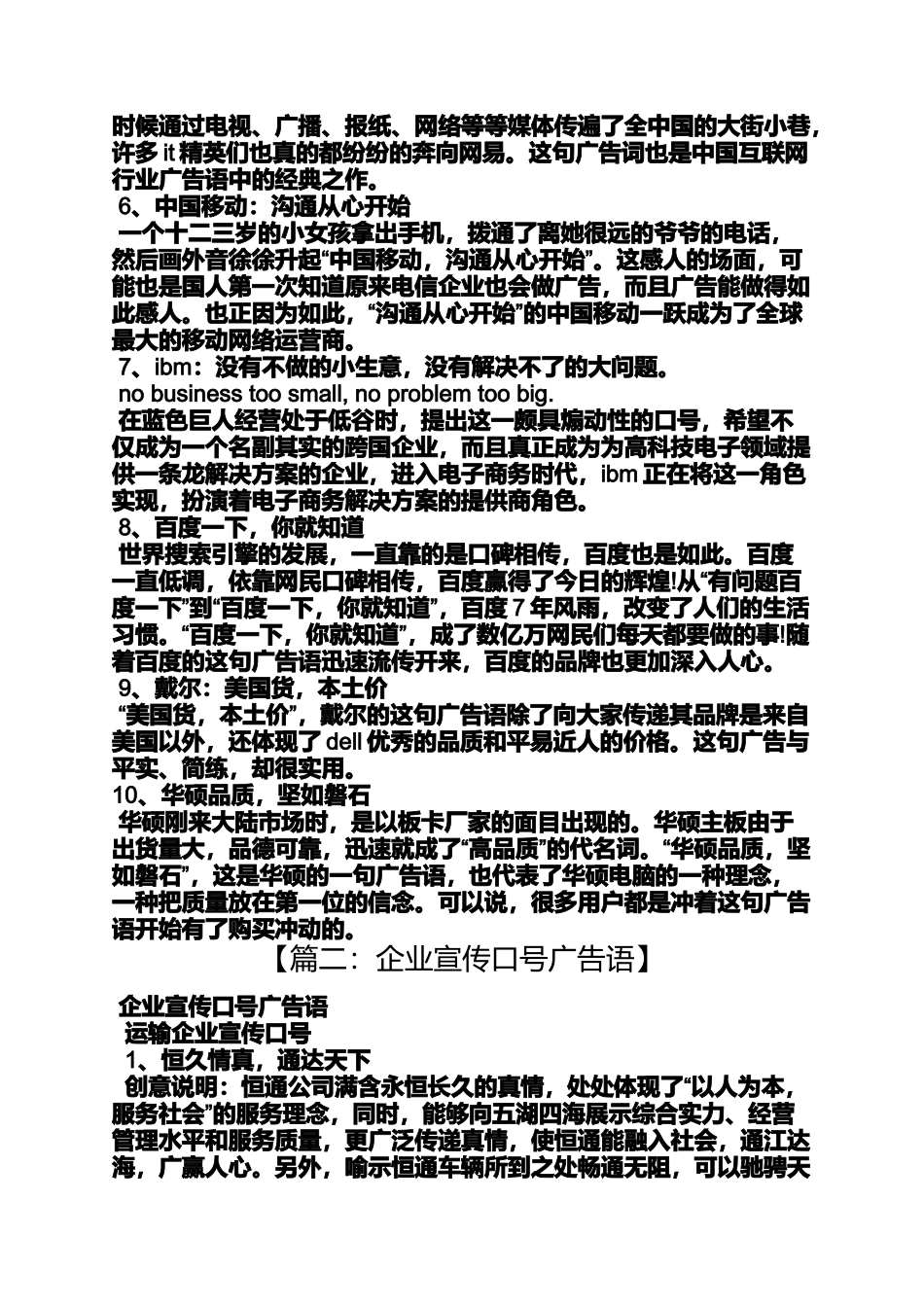 口号标语之联想宣传口号_第2页