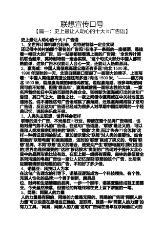 口号标语之联想宣传口号