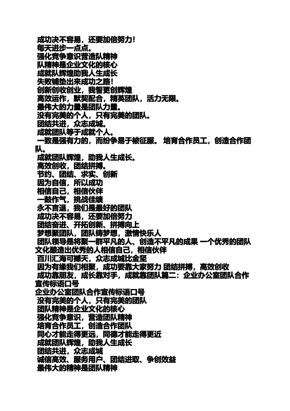 口号标语之关于合作的口号_第2页