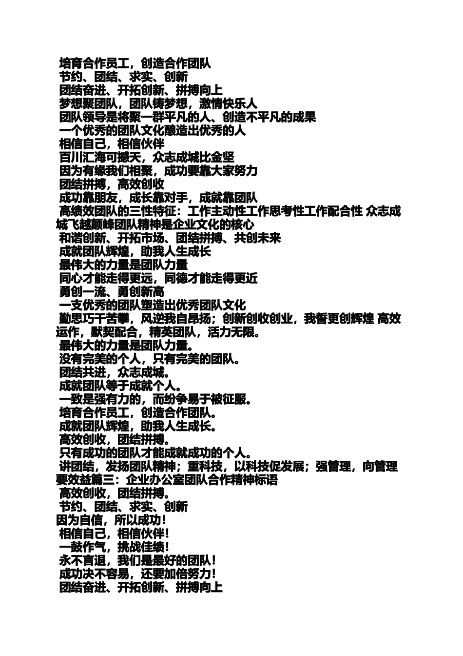 口号标语之关于合作的口号_第3页