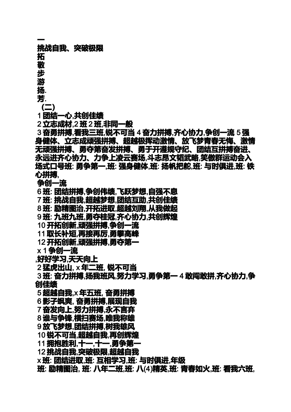 口号标语之教师运动会口号_第2页