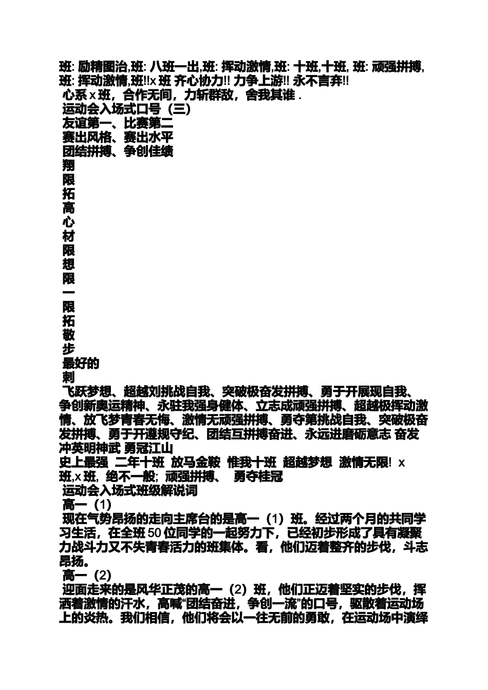 口号标语之教师运动会口号_第3页