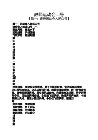 口号标语之教师运动会口号