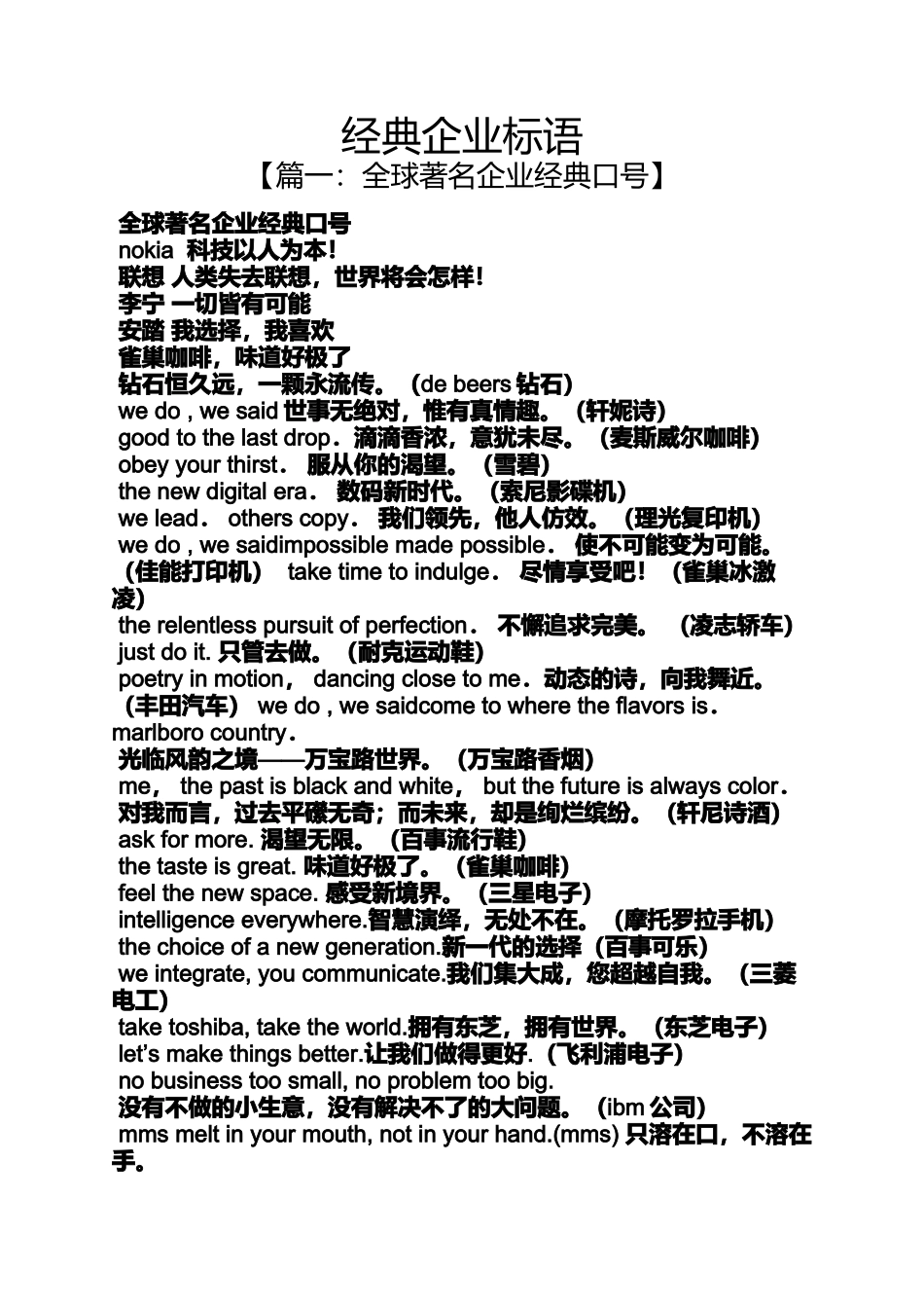 口号标语之经典企业标语_第1页