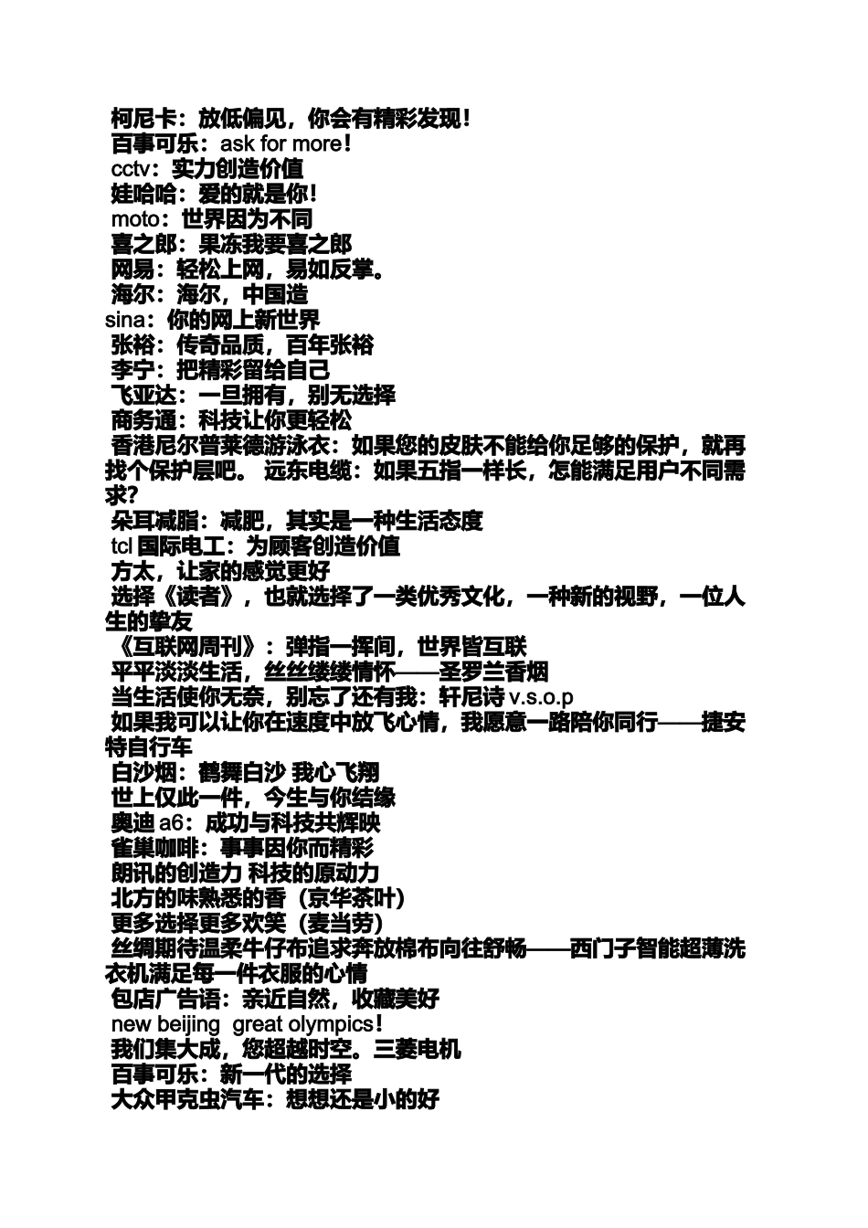 口号标语之经典企业标语_第3页