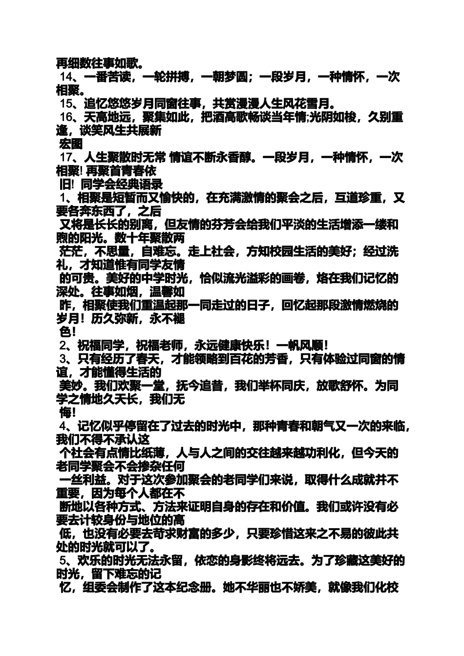 口号标语之联谊活动口号_第2页