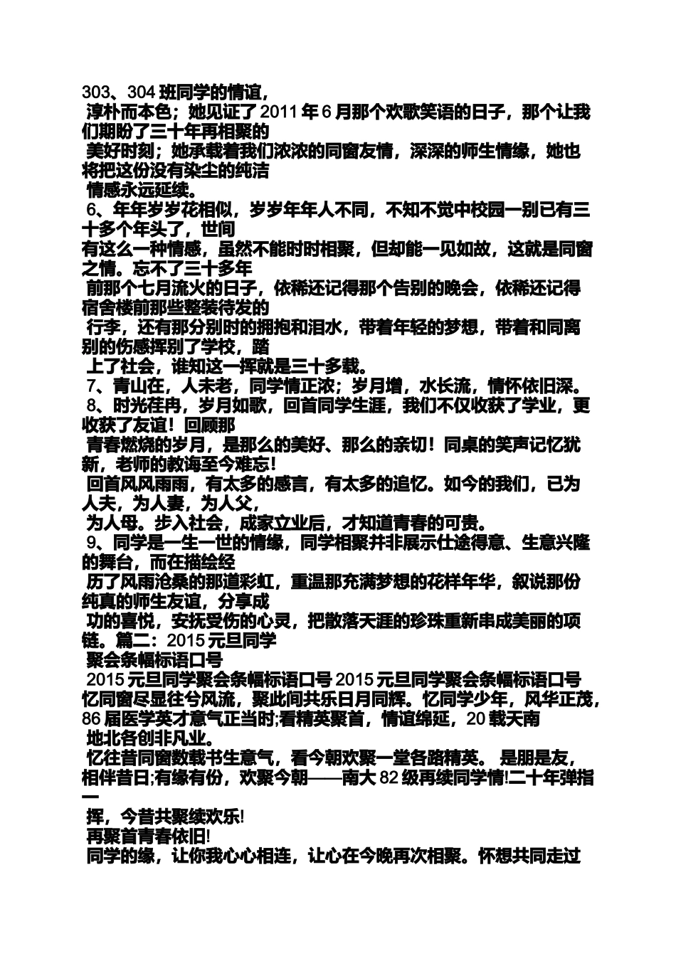 口号标语之联谊活动口号_第3页