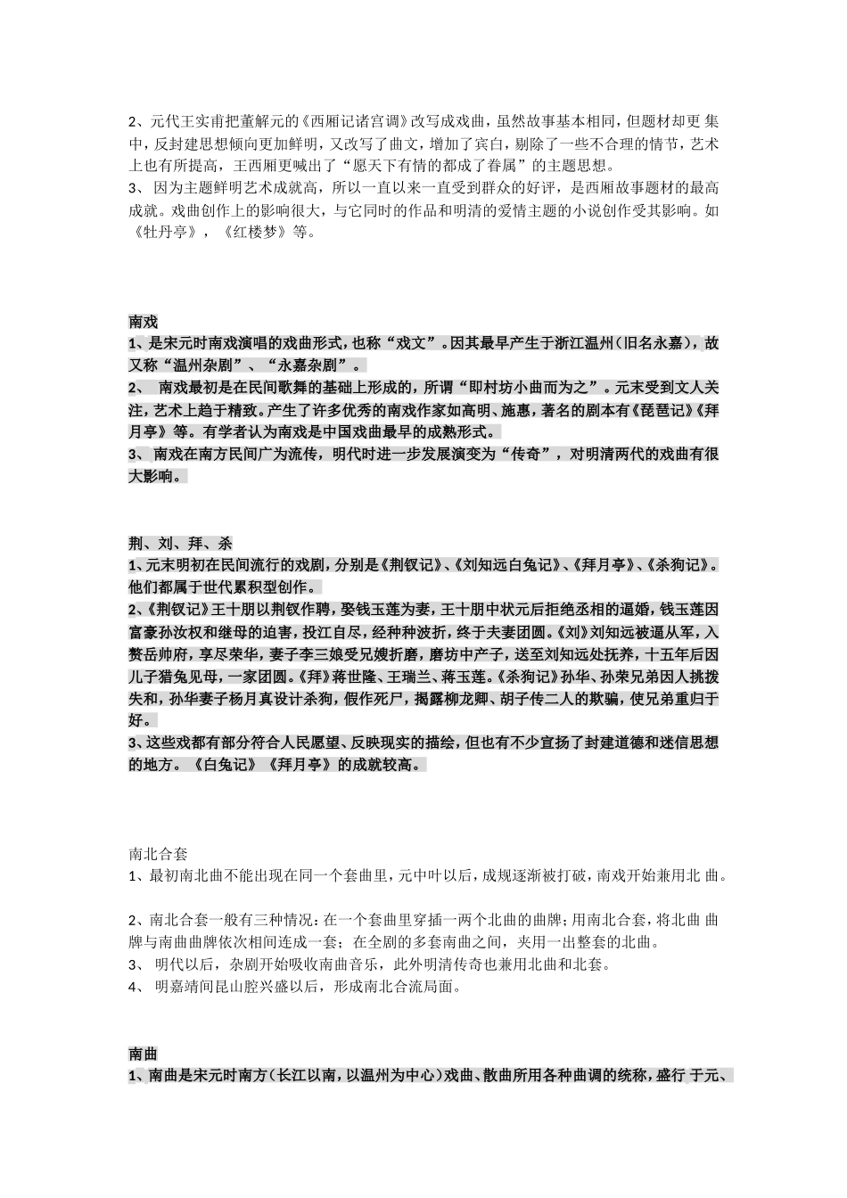古代文学4册名词解释_第2页