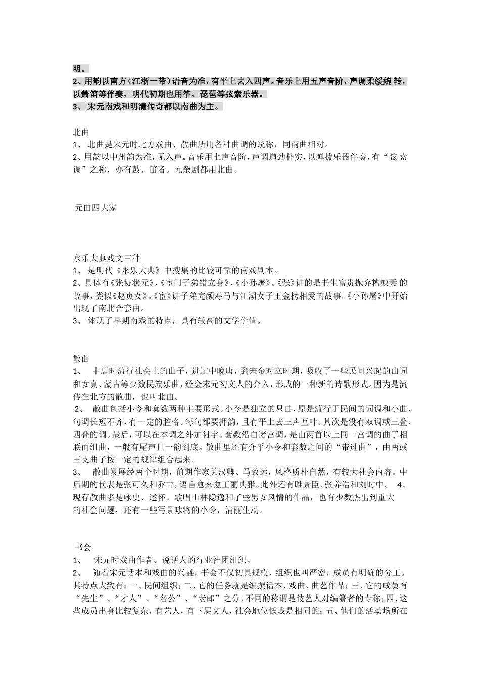 古代文学4册名词解释_第3页