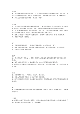 古代文学4册名词解释