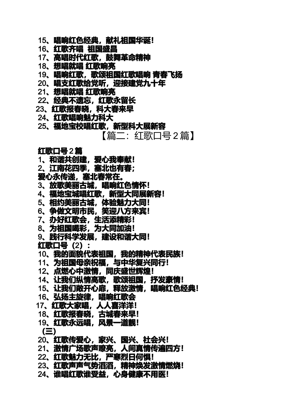 口号标语之关于红歌的口号_第2页