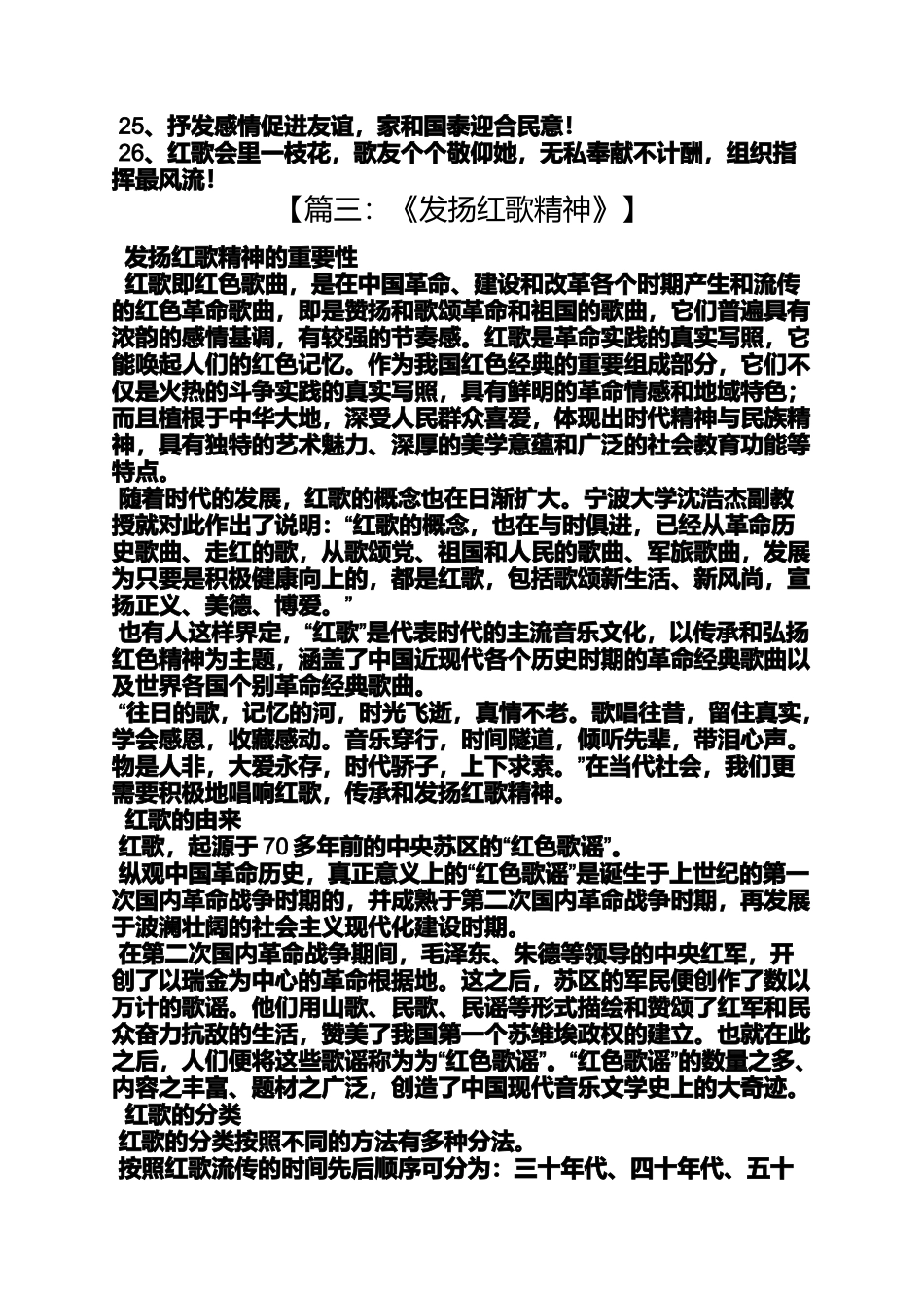 口号标语之关于红歌的口号_第3页