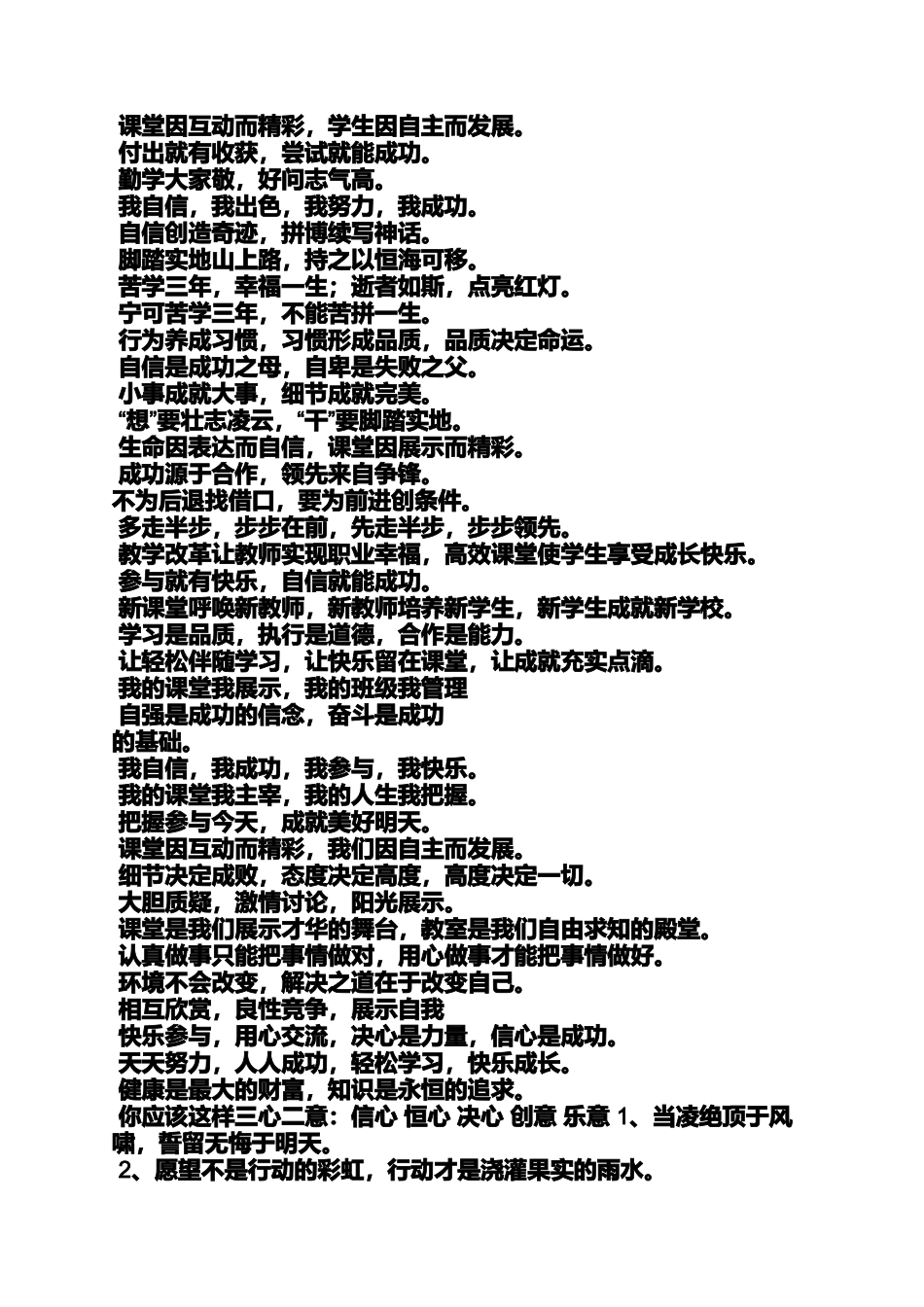 口号标语之教室布置卫生角标语_第2页